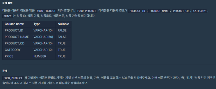 SQL_프로그래머스_식품분류별 가장 비싼 식품의 정보 조회하기