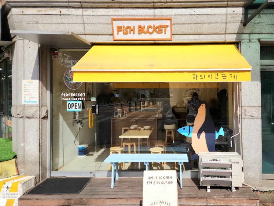 피쉬버켓 약수 사진 2