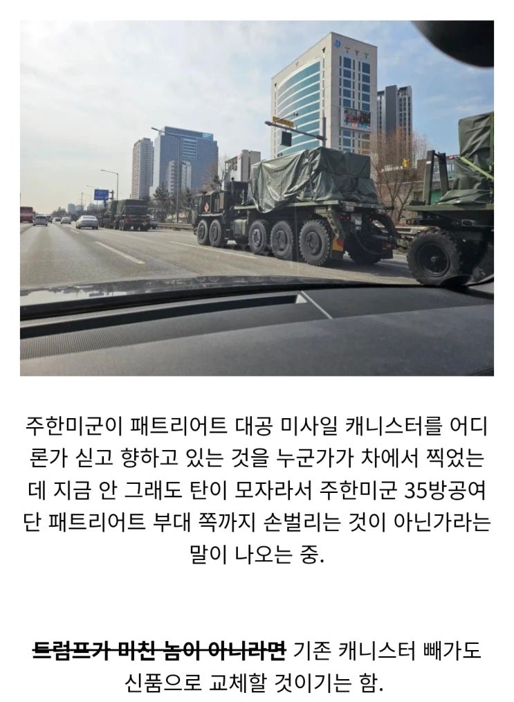  이번에 미국의 이란 공습으로 바빠지고 있다는 주한미군