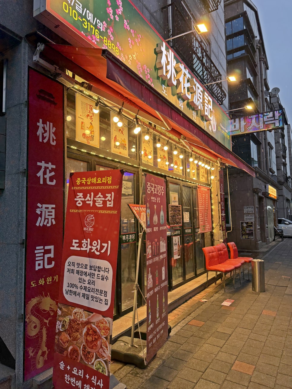 도화원기 사진 1
