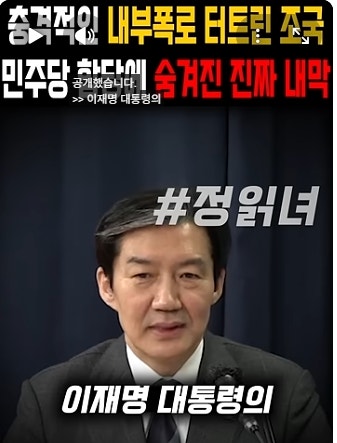 충격적인 내부폭로 터트린 조국..혁신당 박은정과 민주당 이언주(밀정)가 총선에서 붙으면 ....