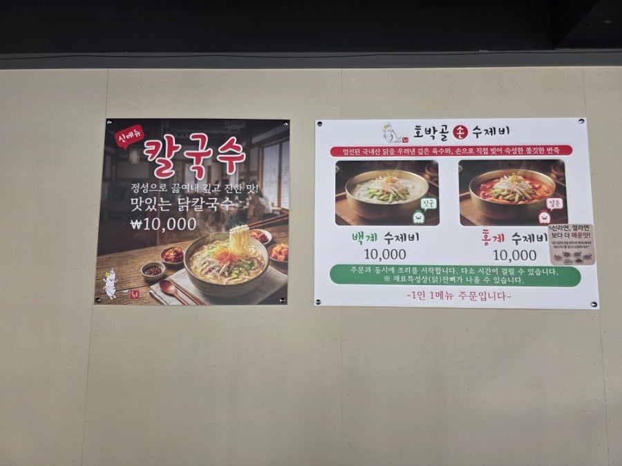 호박골손수제비 사진 5