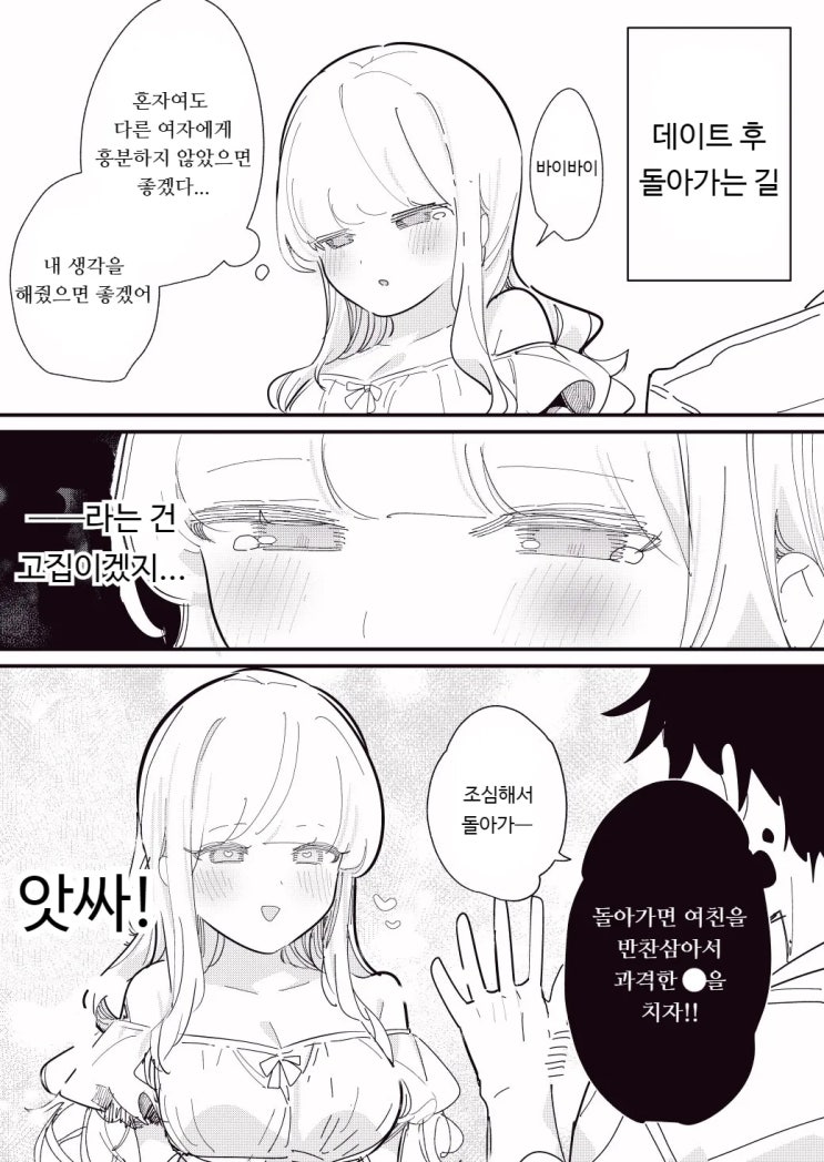  사람의 마음을 읽을 수 있는 여자친구 66~68화 - [오리지널 만화][웹코믹]