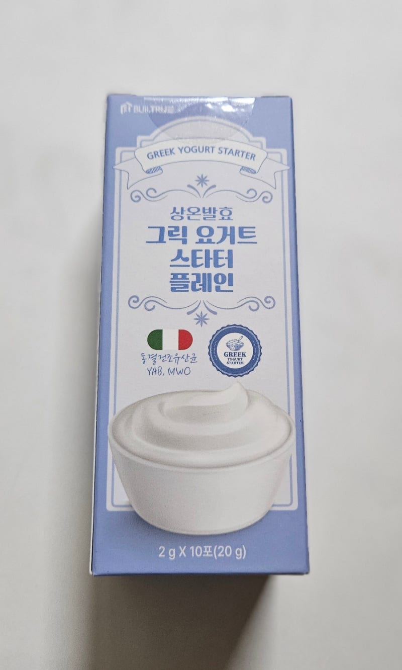 상온발효 그릭요거트 스타터 플레인 내돈내산 후기!집에서 수제 요거트