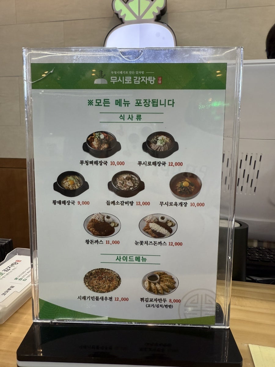 무시로감자탕 코아루점 사진 6