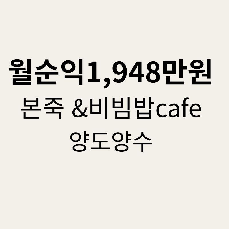본죽&비빔밥cafe 인천만수주공점 사진 1