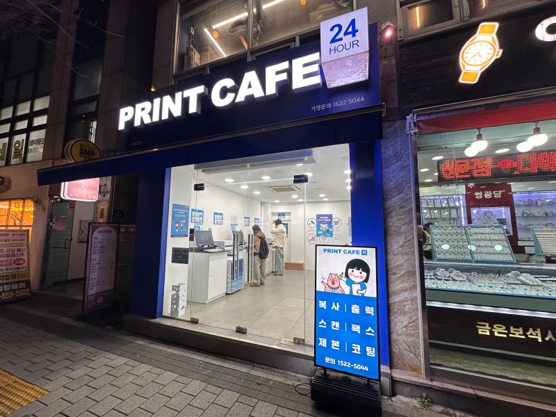 신대방역 프린트카페24 사용방법 가격 결제 복사,스캔,팩스 프린트 인쇄 이용후기