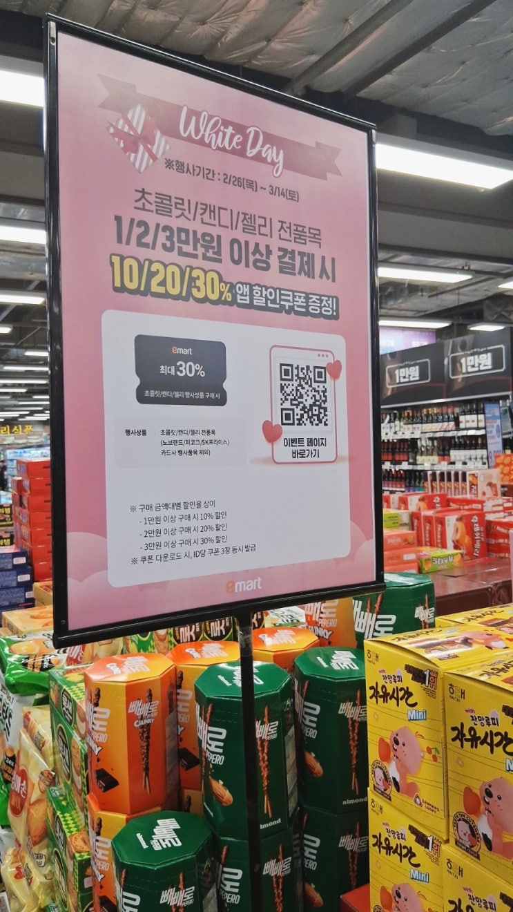  이마트 고래잇 페스타 3월 전단지 화이트데이 초콜릿 캔디 젤리 할인기간