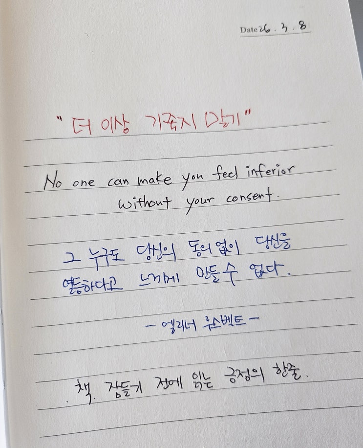  26.03.08 필사노트