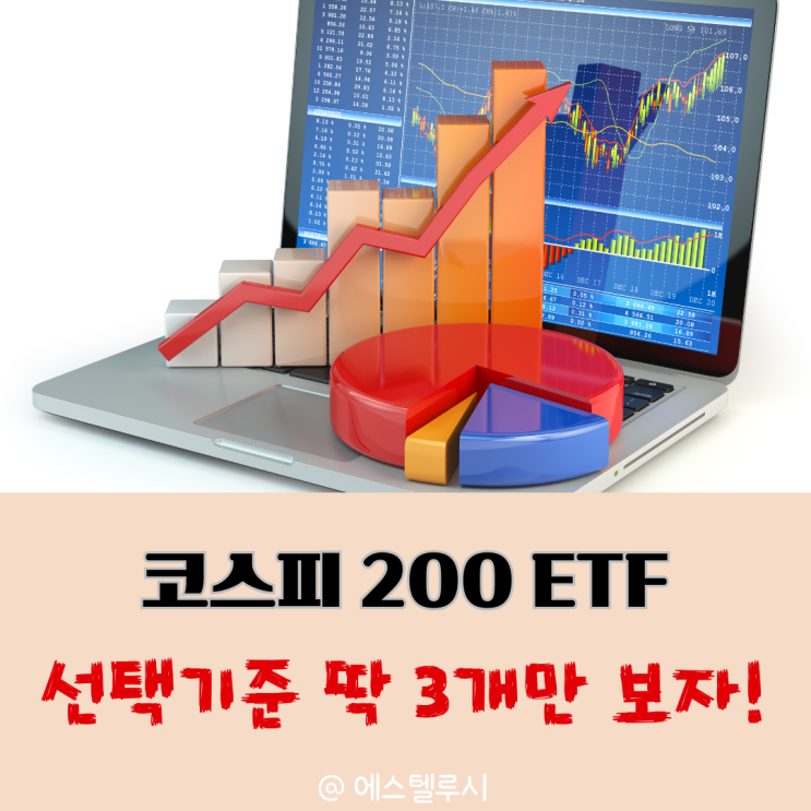  TIGER 200 vs KODEX 200, 코스피 200 ETF 어디에 투자해야 할까?