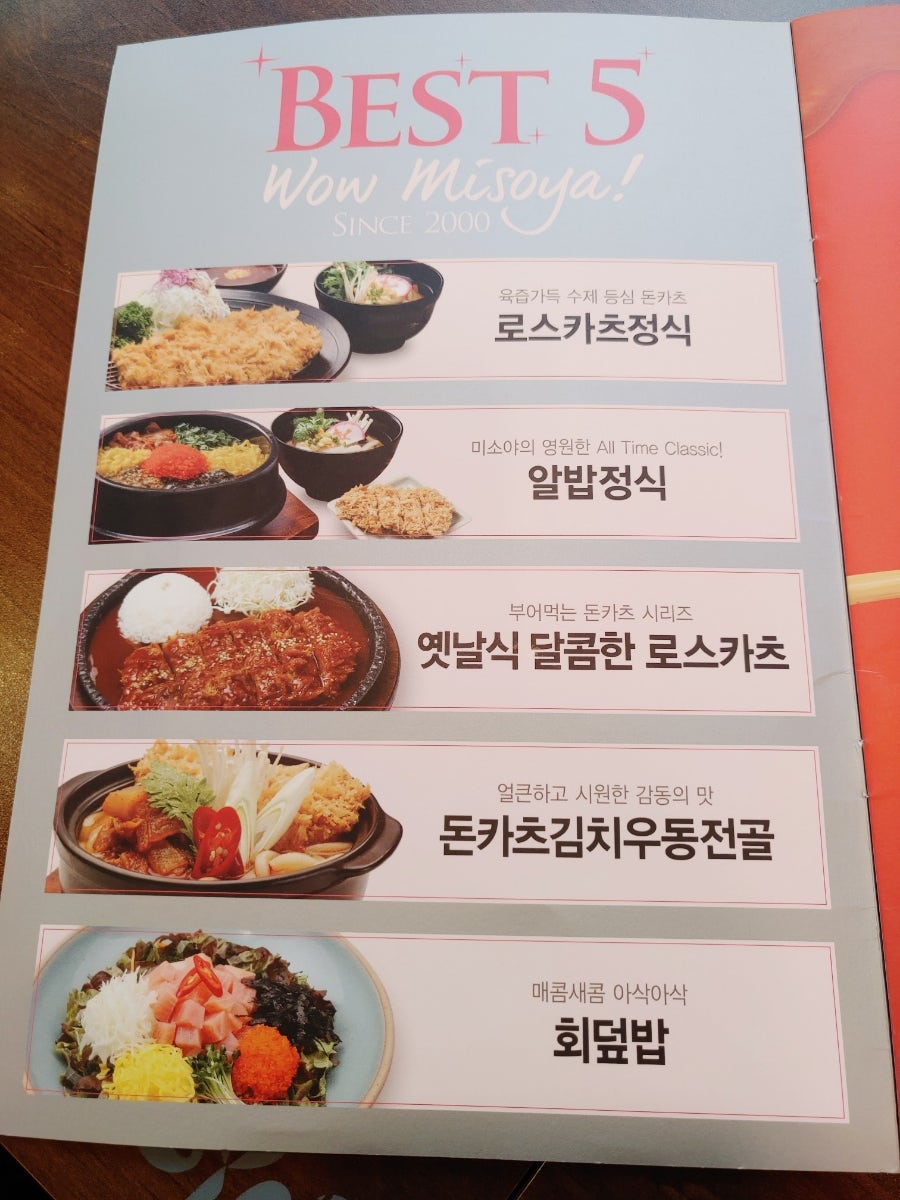 미소야 수락산역점 사진 2
