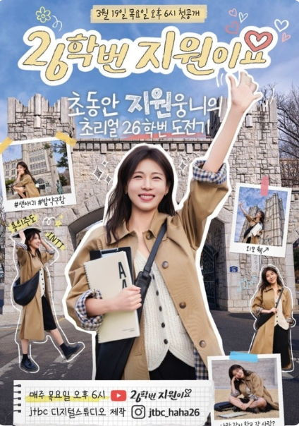   “방부제 미모” 하지원, 47세에 대학 신입생 된다? 단국대 새내기 도전 이유 (+26학번 지원이요)