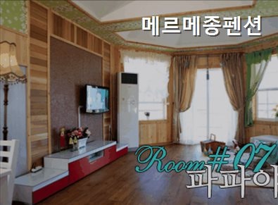 메르메종펜션 사진 3