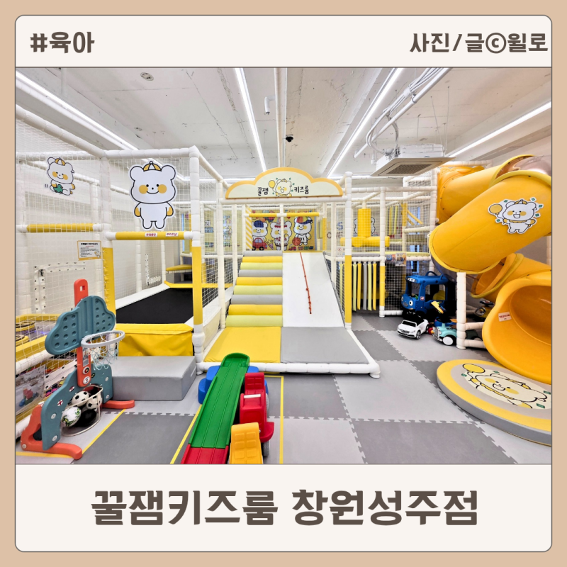 창원 아이랑 갈만한곳 실내  꿀잼키즈룸 성주점 키즈카페 대관