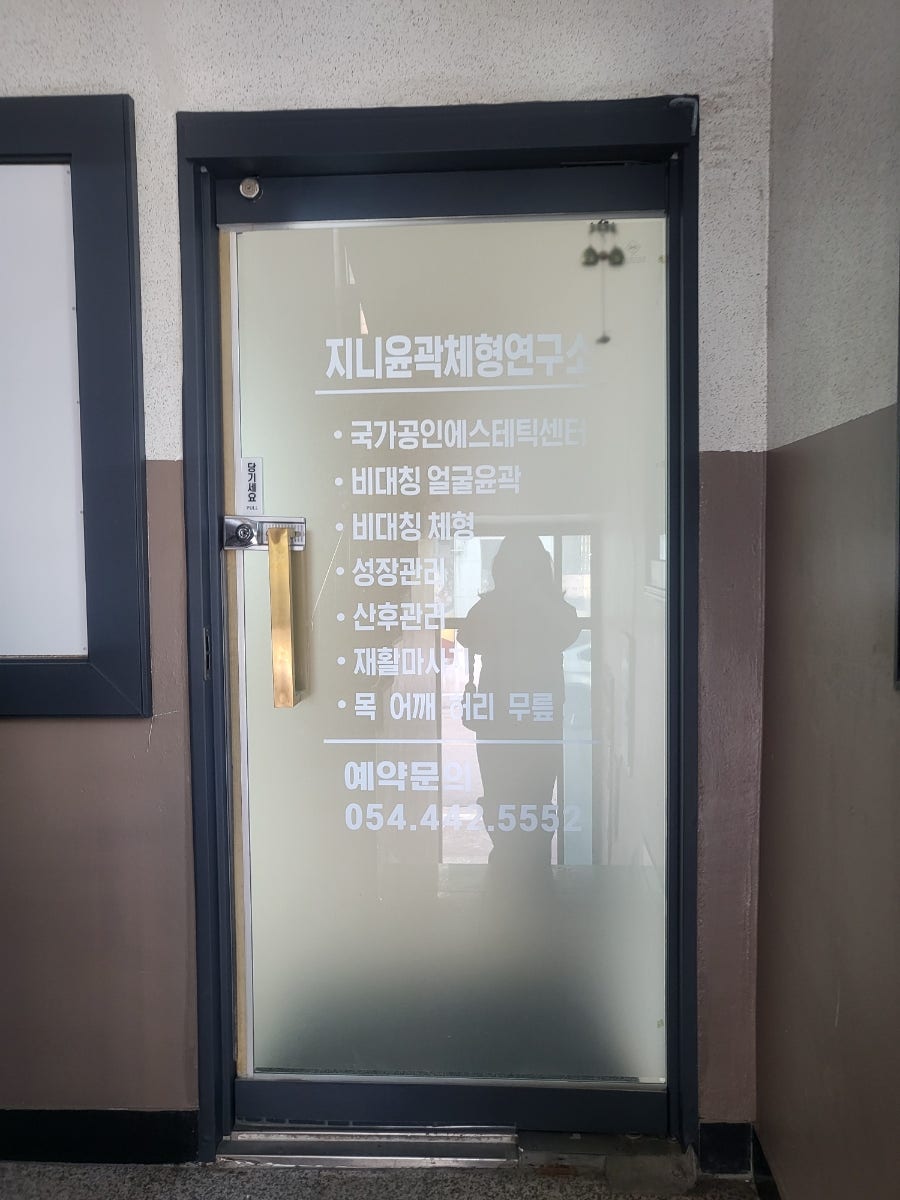 정골 사진 4