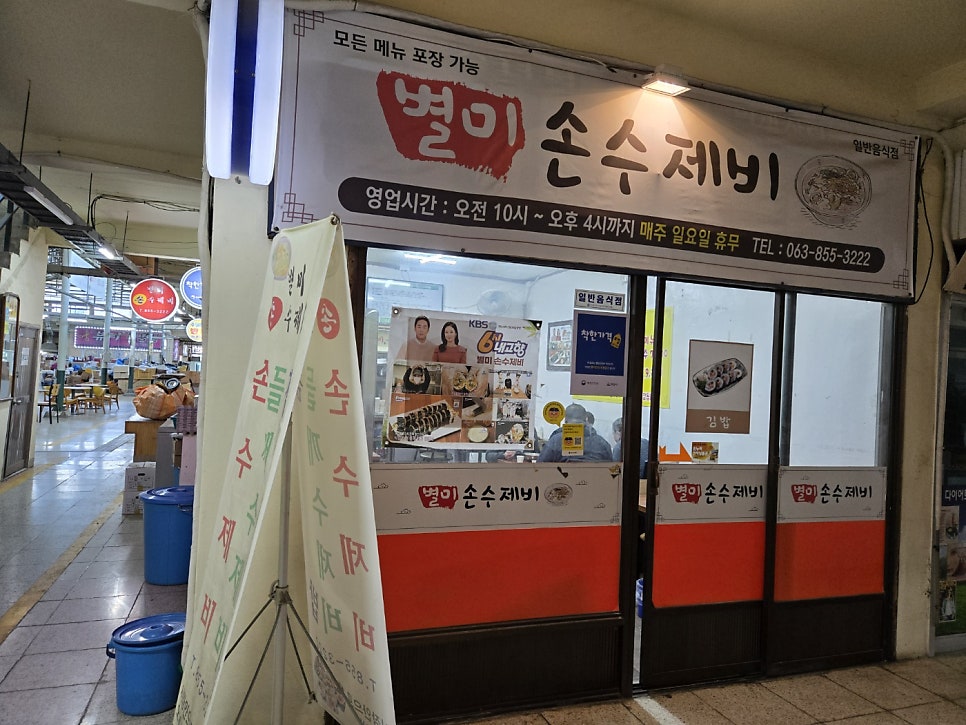 별미손수제비 사진 3