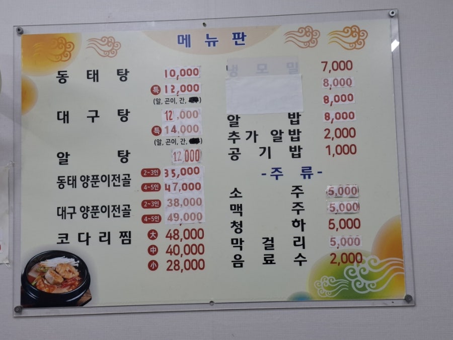 문길수동태탕 사진 5