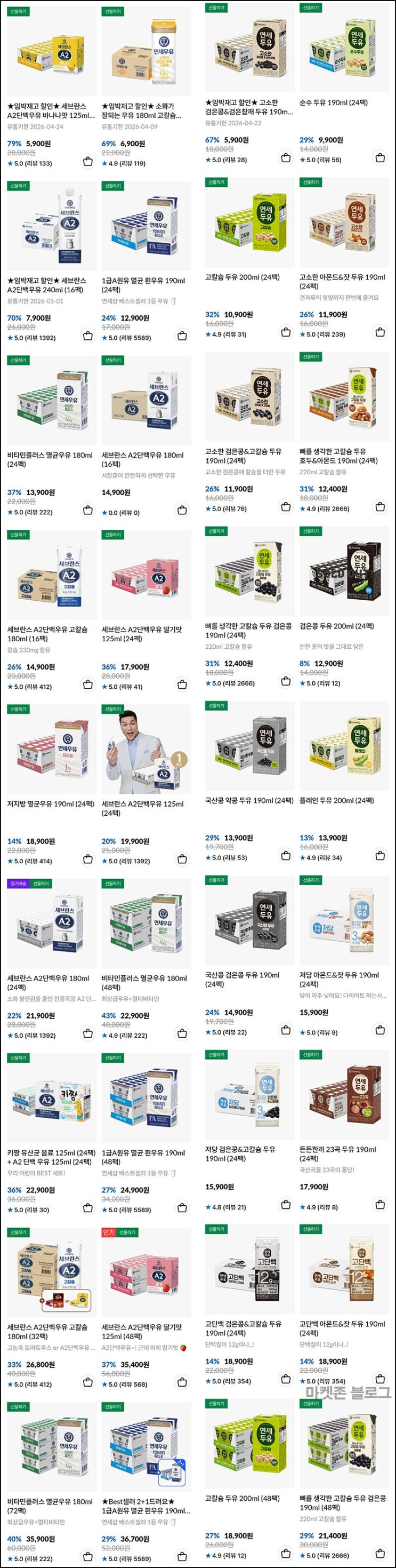  연세유업 소화가 잘되는 우유 2Box 11,880원(무배)전원_페이코 할인UP