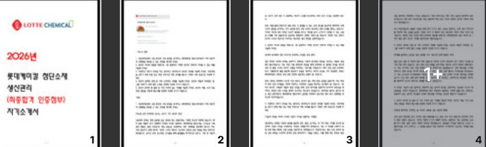  롯데케미칼 첨단소재 생산관리 자소서 합격 가이드 공정 가동률과 수율 최적화 중심