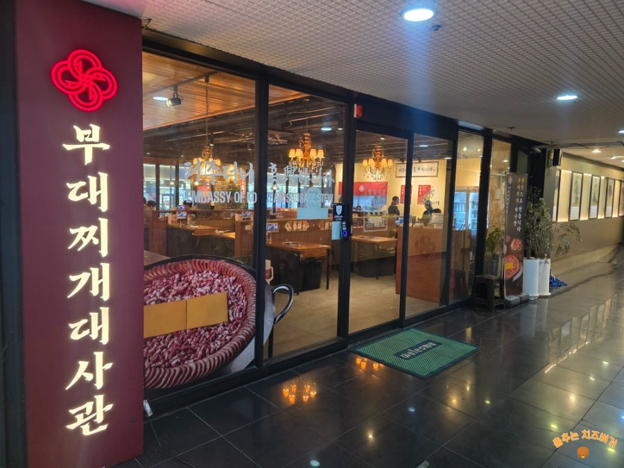 의정부부대찌개 사진 2