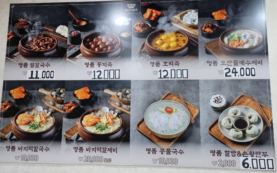 진미팥죽 양산점 사진 2