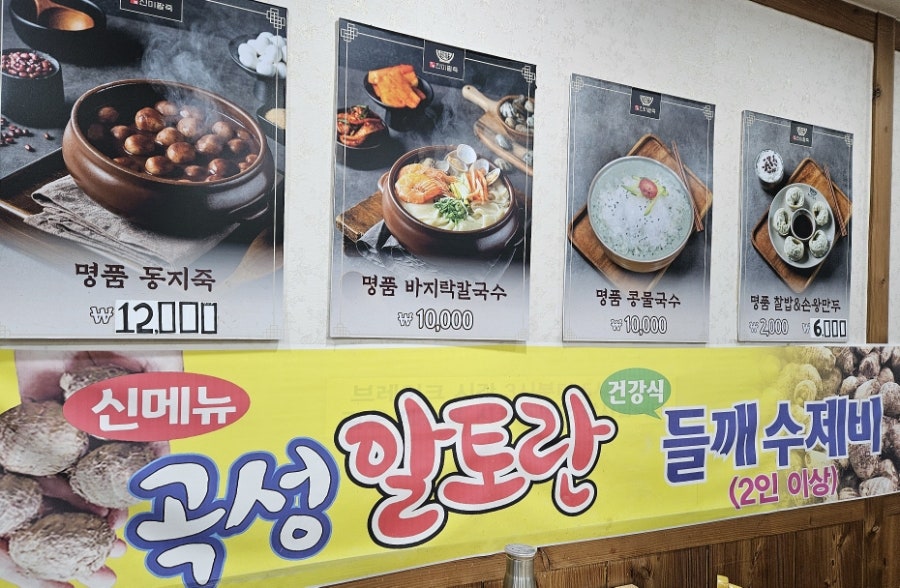 진미팥죽 양산점 사진 3