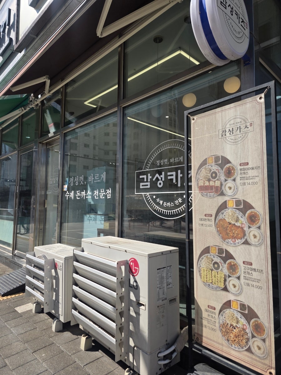 감성카츠 병점점 사진 2