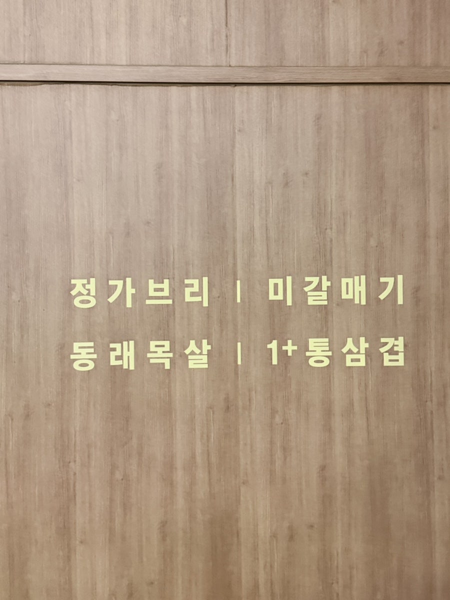 동래정 김포풍무점 사진 6
