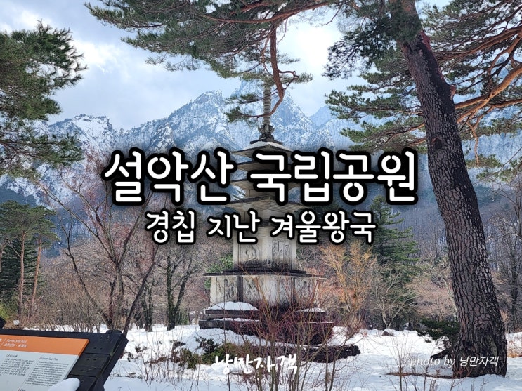  속초 설악산 케이블카 가격·예약·시간·설경 정상 관람 후기