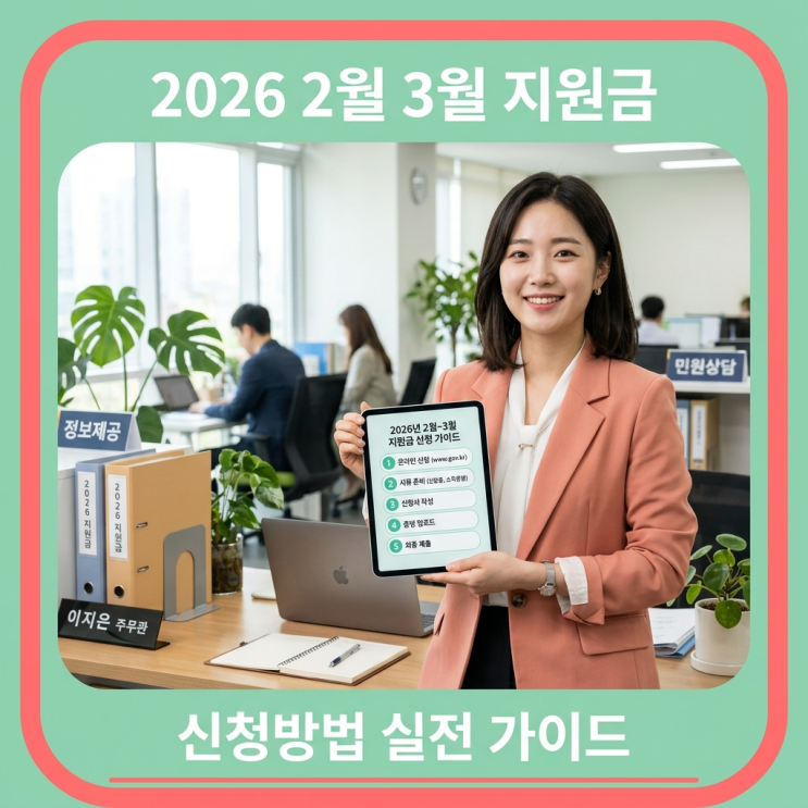  2026 2월 3월 지원금 신청방법 실전 가이드