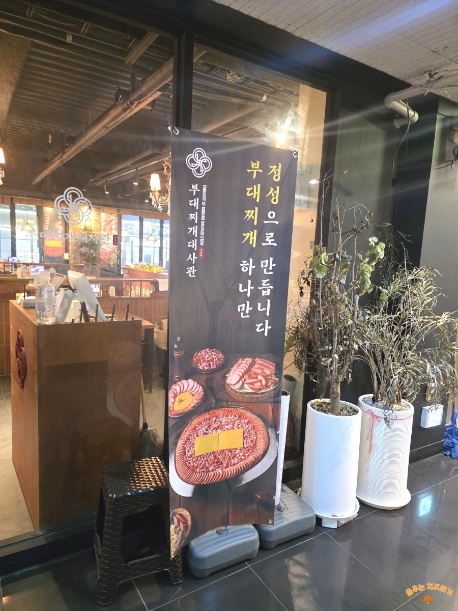 의정부부대찌개 사진 4