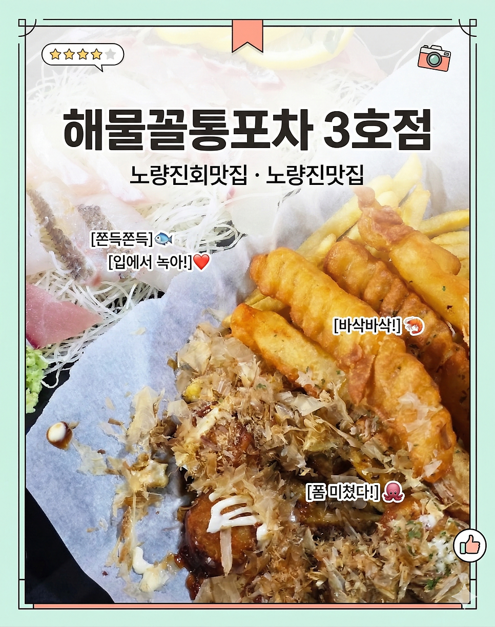 해물포차꼴통 3호점 사진 1