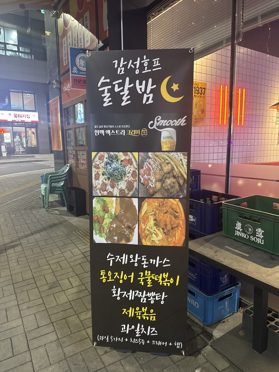 술달밤 사진 2