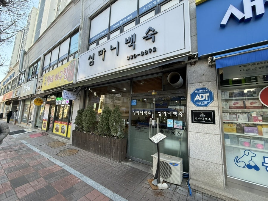 심마니백숙 사진 1