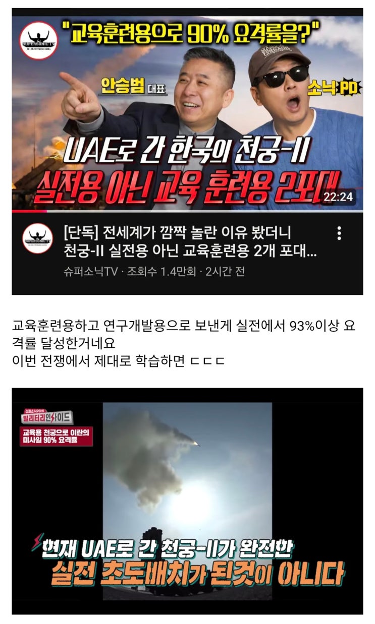  UAE 천궁-II 실전용이 아닌 교육훈련용