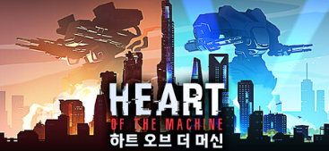  Heart of the Machine 리뷰 | 사이버펑크 AI 전략 RPG 하트 오브 더 머신 플레이 후기