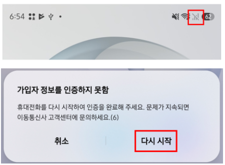 갤럭시 S26 울트라 자급제 유심 인식 안됨 오류 해결 (가입자 정보 인증 실패)