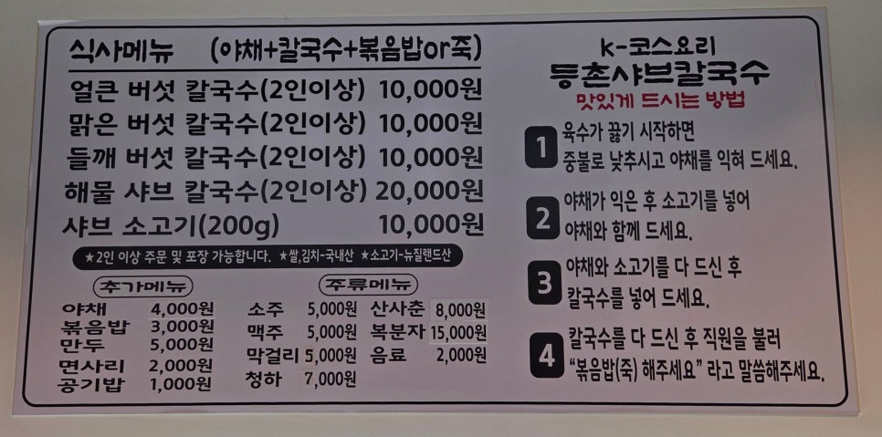 등촌샤브칼국수 병무청역점 사진 3