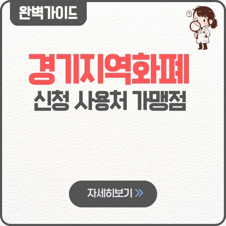  경기지역화폐 신청 사용처 가맹점 카드 인센티브 캐쉬백 충전 소등공제