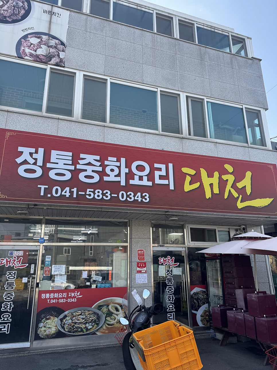 대천중화요리 사진 1