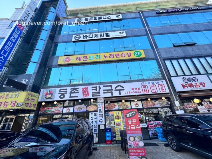  등촌샤브칼국수 복정점 | 향긋한 봄미나리 & 이 집의 하이라이트는 볶음밥 | 주말방문