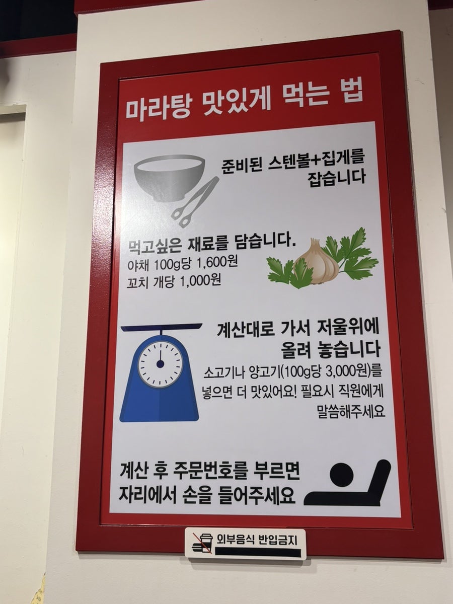 라화방마라탕 사진 6