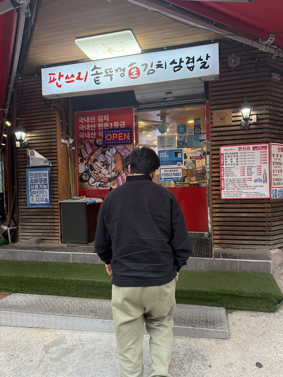 판쓰리솥뚜껑생김치삼겹살 사진 1