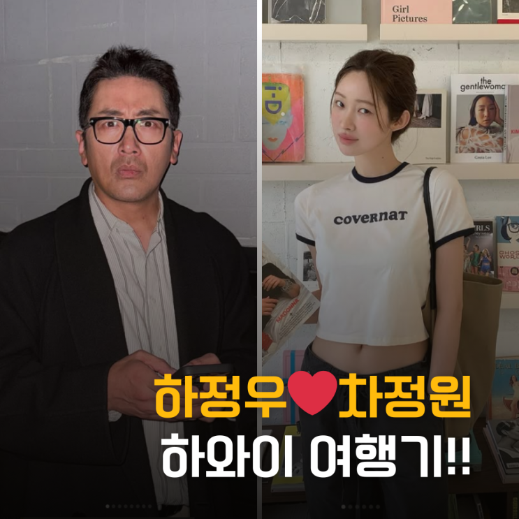 "행복하다" 하정우 차정원 하와이 여행기, 걷기 장인의 반전 굴욕?