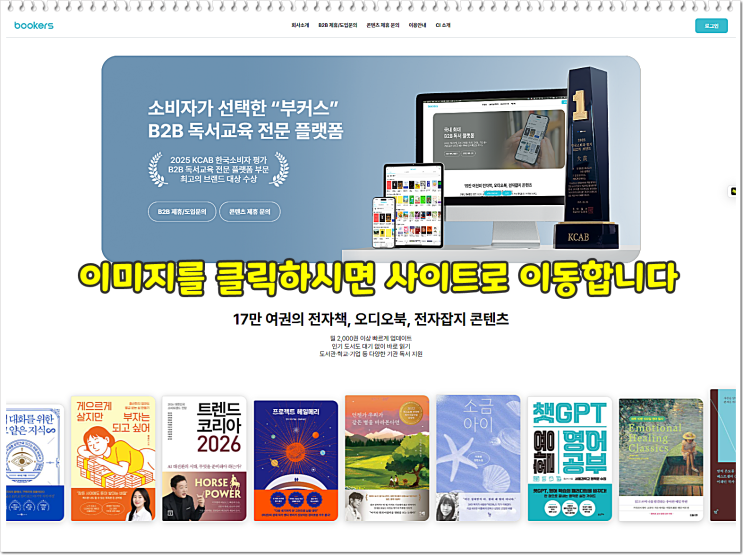  전자책, 무료로 마음껏 보세요!! '부커스'(무료 전자책의 신세계) 로 독서 습관 만들기