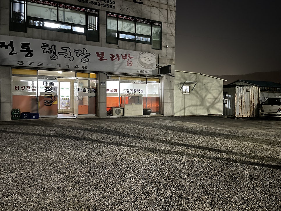 다솔 전통청국장보리밥 사진 4