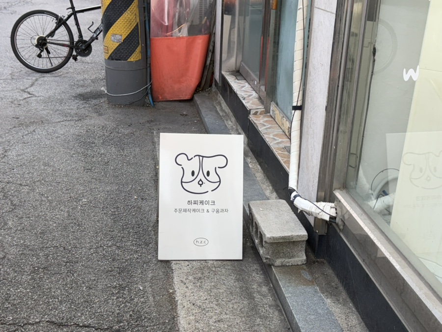 하찌케이크 사진 1
