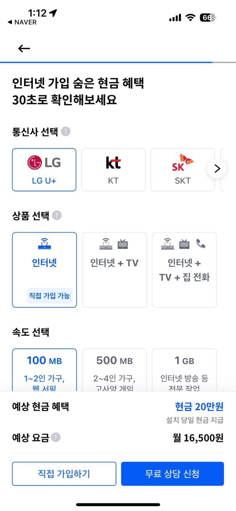 하남_미소_인터넷 가입 후기️