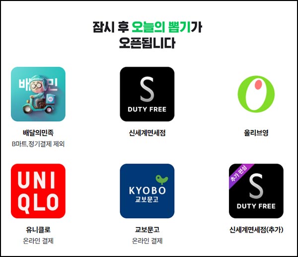  네이버페이 브랜드픽 배달의민족 올리브영등(랜덤 네페 추가적립)오후2시~