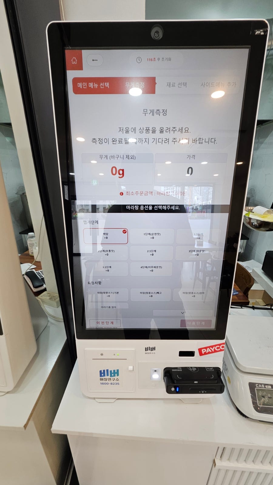 쑈진즈마라탕 일광점 사진 6